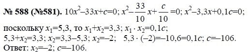 Ответ к задаче № 588 (581) - Ю.Н. Макарычев, гдз по алгебре 8 класс